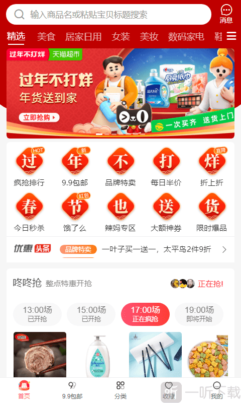 趣闲购
