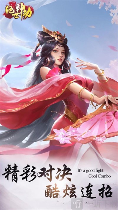 绝世神功