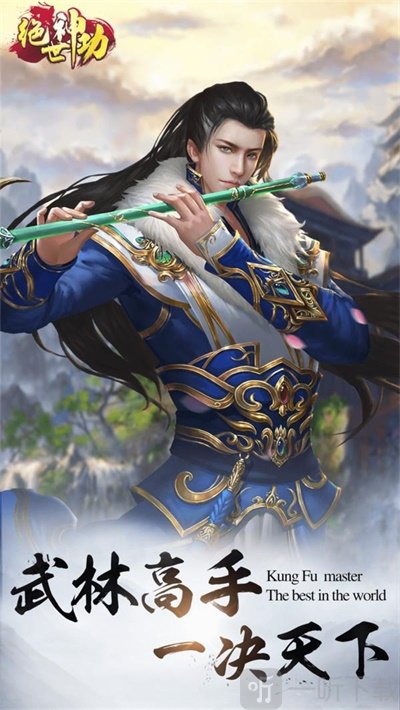 绝世神功
