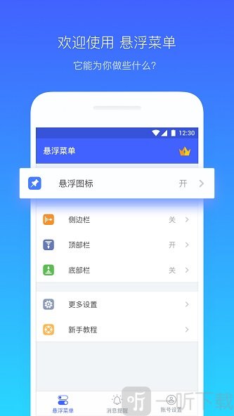 悬浮菜单