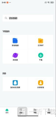 下载神器