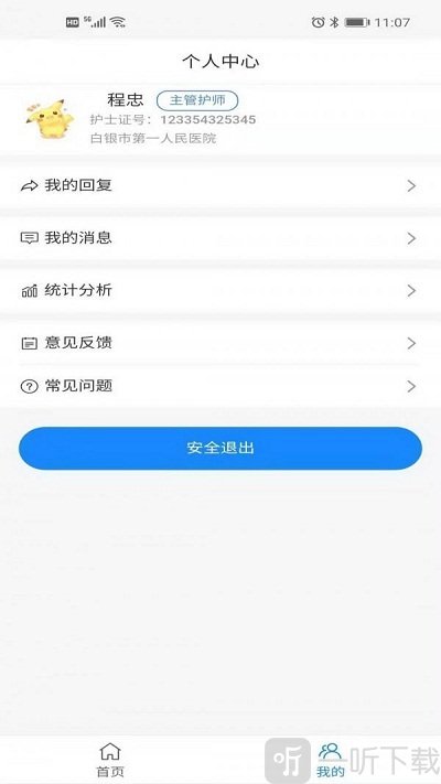 云智护护士端