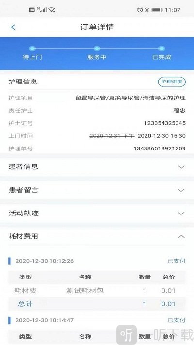 云智护护士端