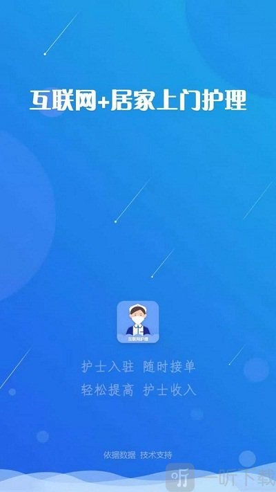 云智护护士端