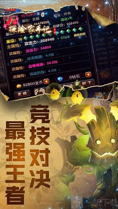 探險家手記