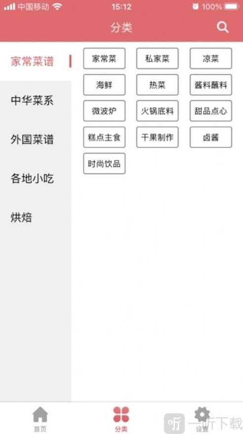 一周食谱