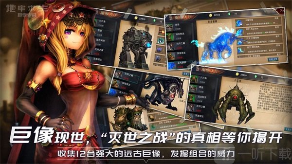 地牢求生2巨像传说
