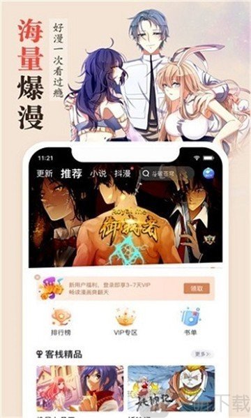 丁香漫畫