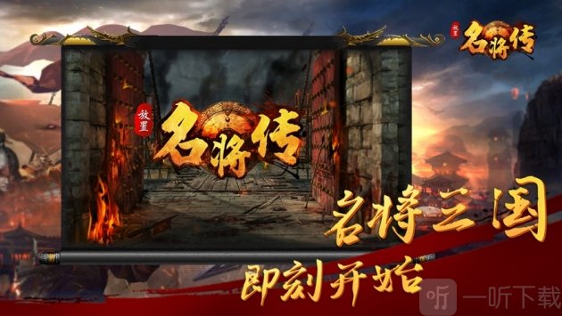 放置名将传