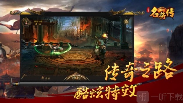 放置名将传