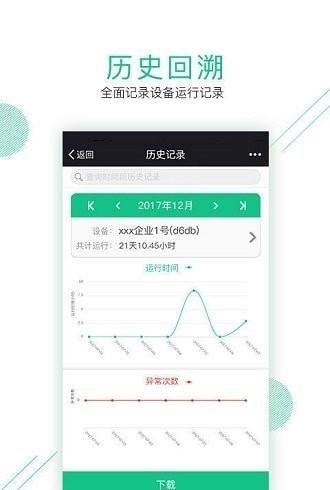 德清智慧环保