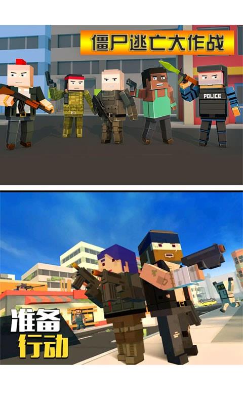 僵尸逃亡大作戰