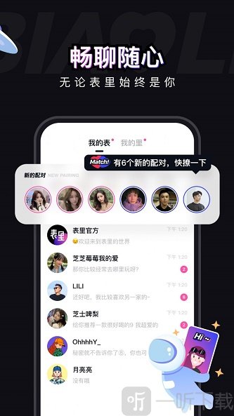 表里交友app