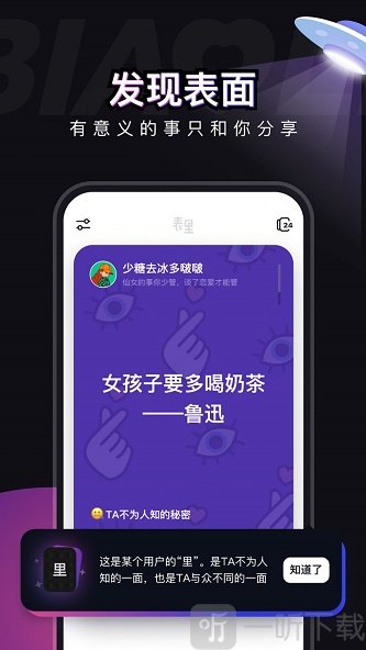表里交友app