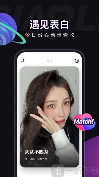 表里交友app