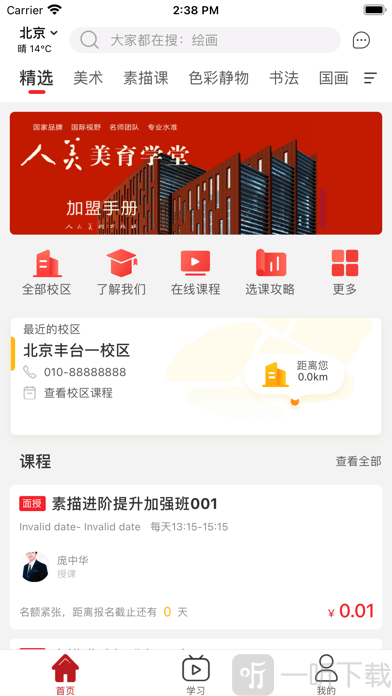 美育学堂