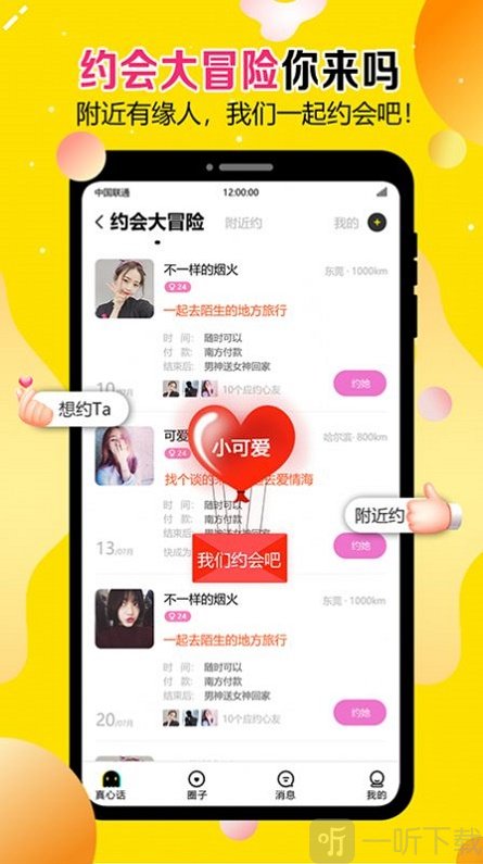 談戀愛