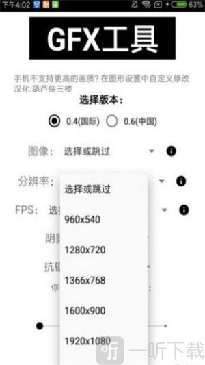 初阳画质修改器