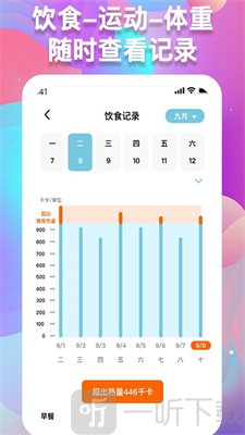 体重记录助手