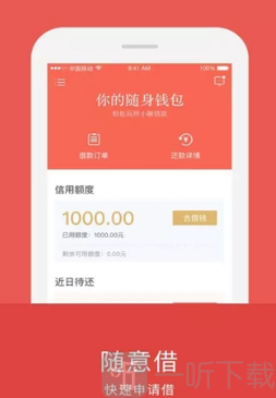 快享金