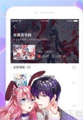爱风趣漫画