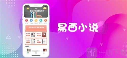 易西小说