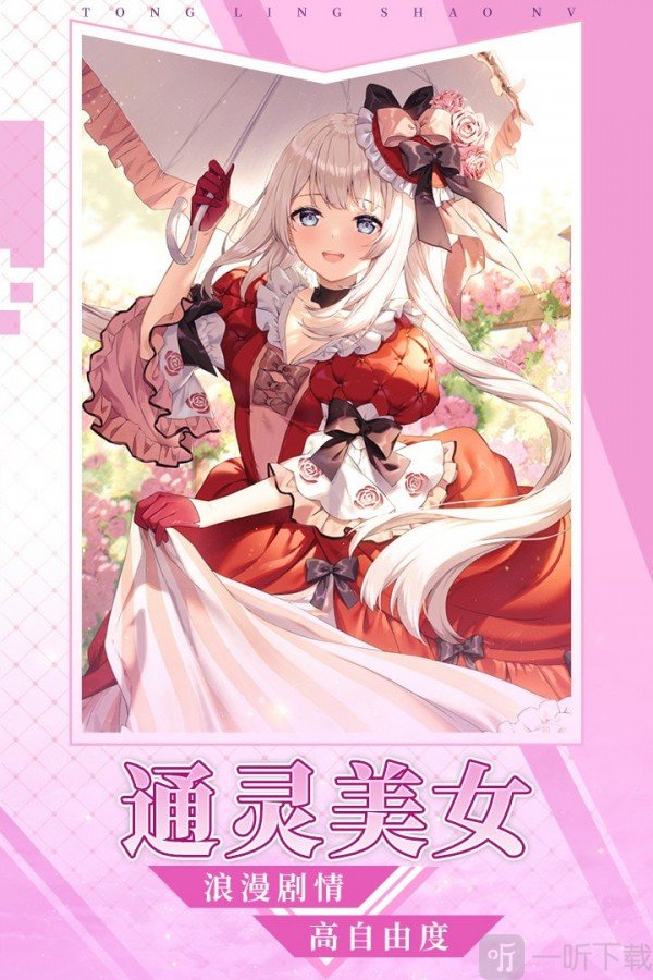 通灵少女