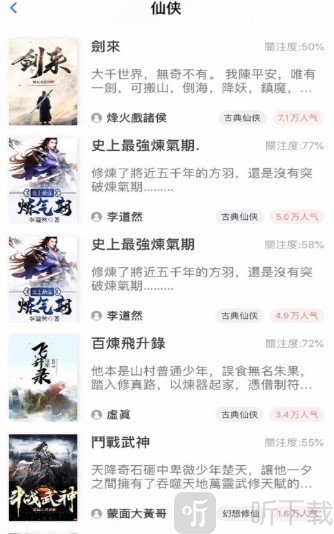 仙侠小说阅读器