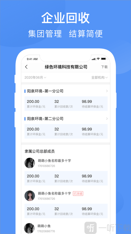 筷回收