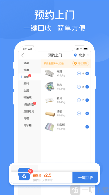 筷回收