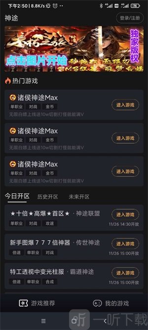 神途全版本登录器
