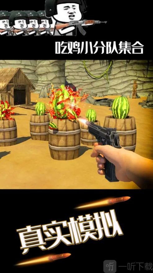 大西瓜射击大师