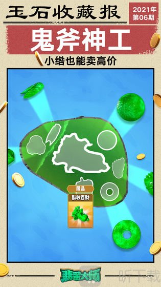 原石大师