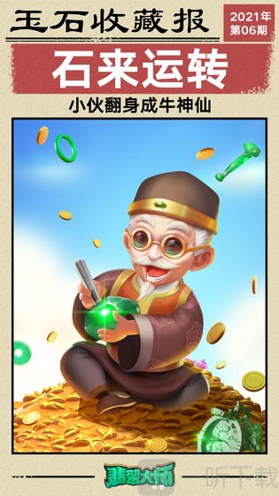 原石大师