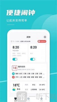 闹钟大全