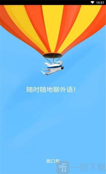 脫口幫