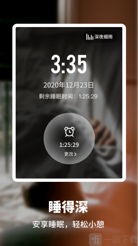 睡眠健康管家