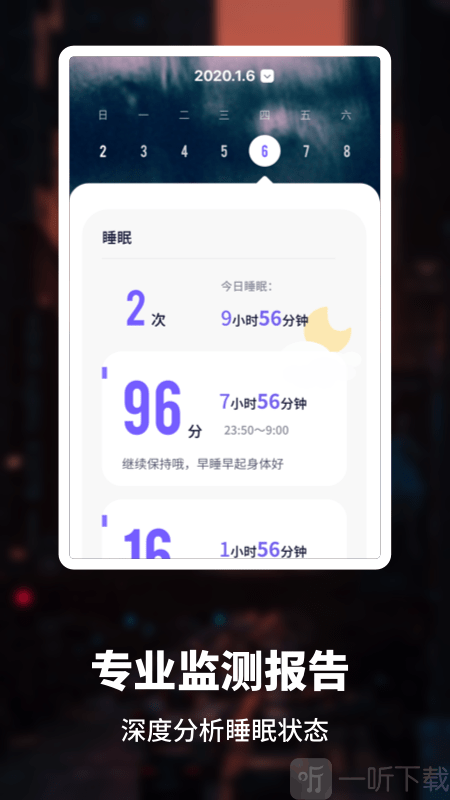睡眠健康管家