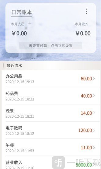 乐记账