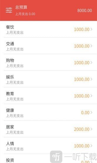 乐记账