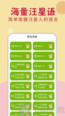 小狗翻译器