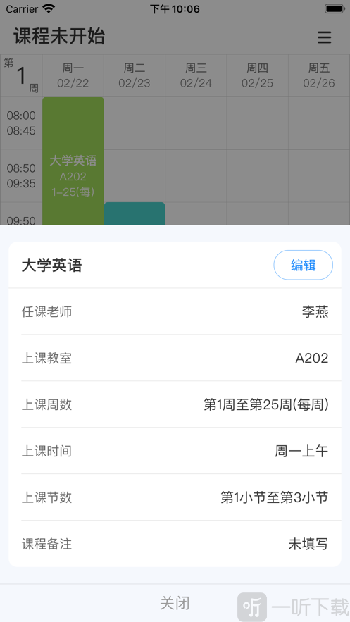 伴读课程表