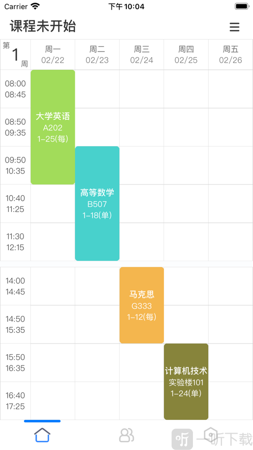 伴读课程表
