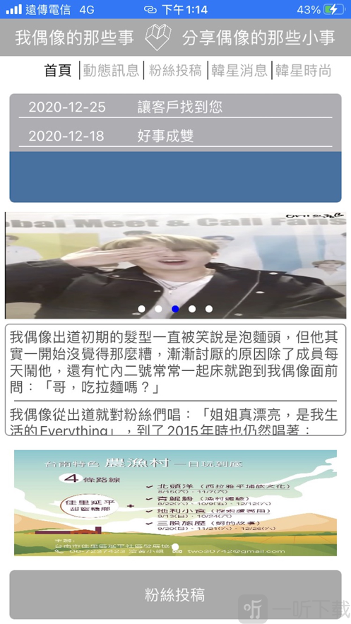 我偶像的那些事