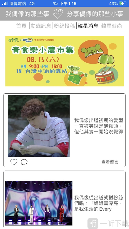 我偶像的那些事