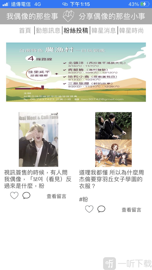 我偶像的那些事