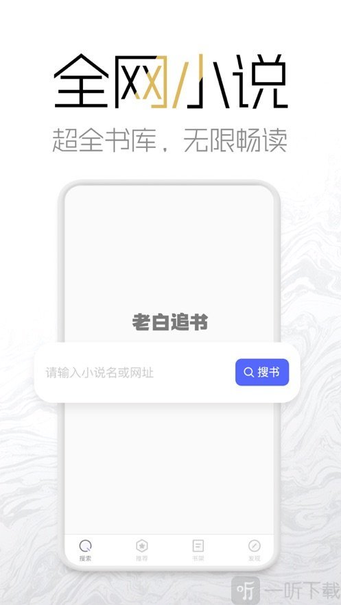 老白追书安卓版