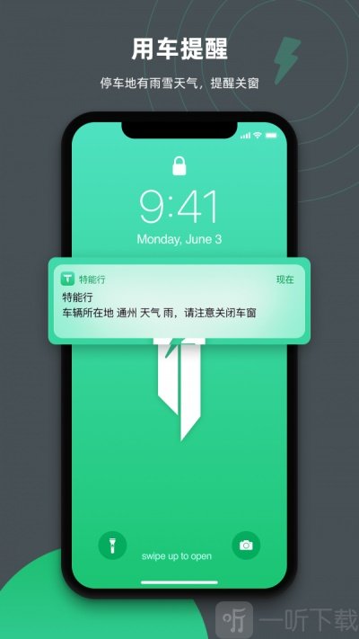 特能行