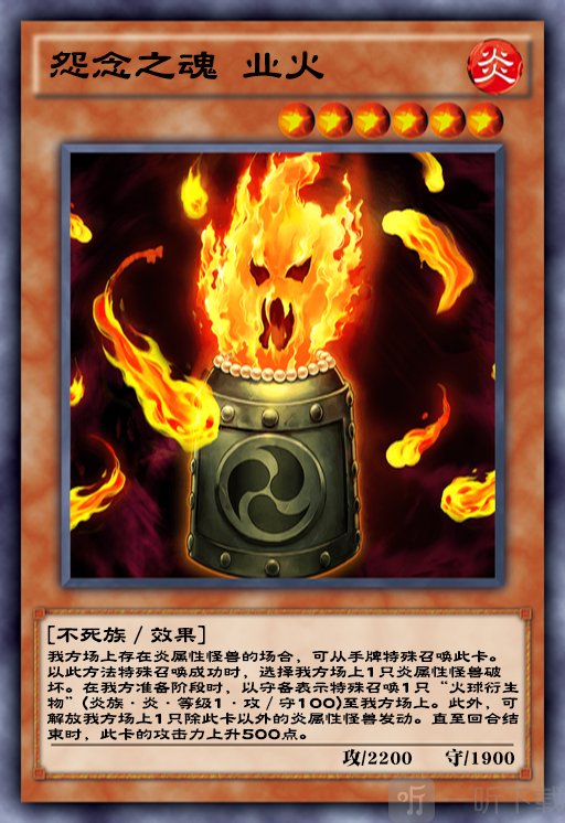 游戏王决斗链接怨念之魂业火怎么样 怨念之魂业火卡牌介绍
