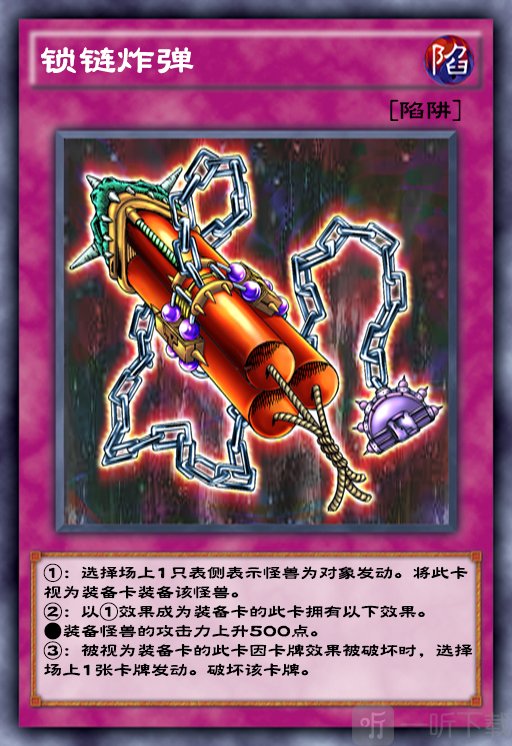 游戲王決斗鏈接鎖鏈炸彈怎么樣 鎖鏈炸彈卡牌介紹